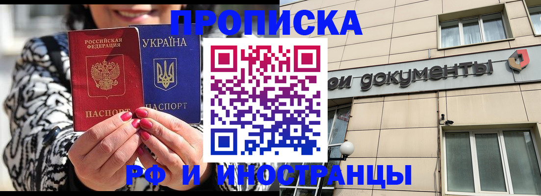 прописка для военкомата в Ясном