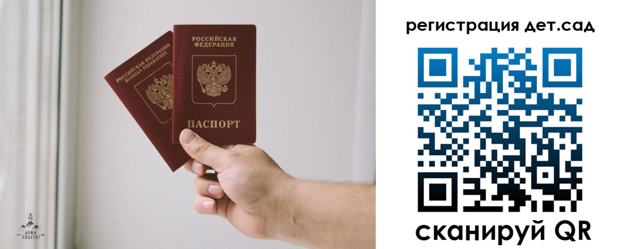 регистрация для дет. сада в Ясном