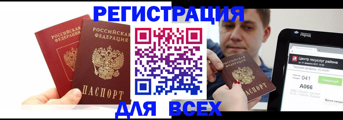 временная регистрация для школы в Ясном