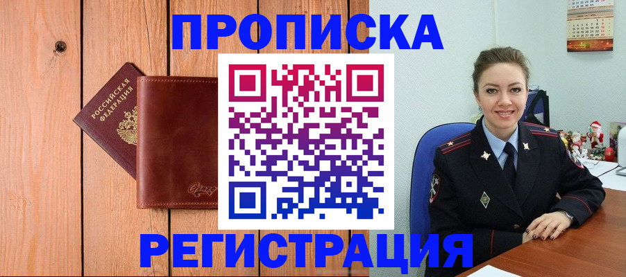 временная регистрация недорого в Ясном