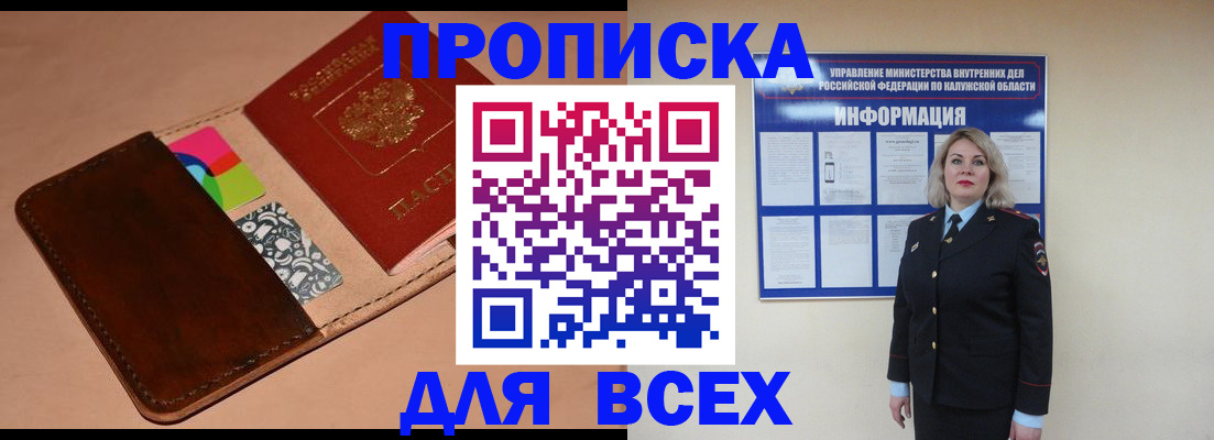 временная регистрация для школы в Ясном