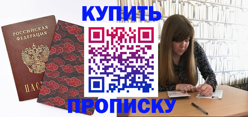 прописка для кредита в Ясном