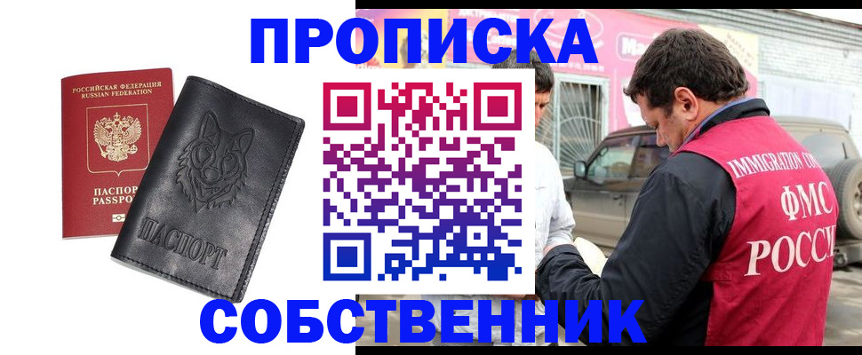 временная регистрация законно в Ясном
