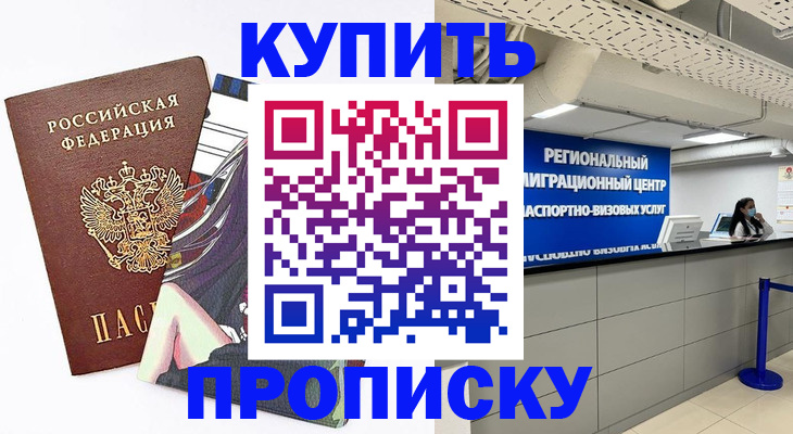 временная регистрация 2025 в Ясном